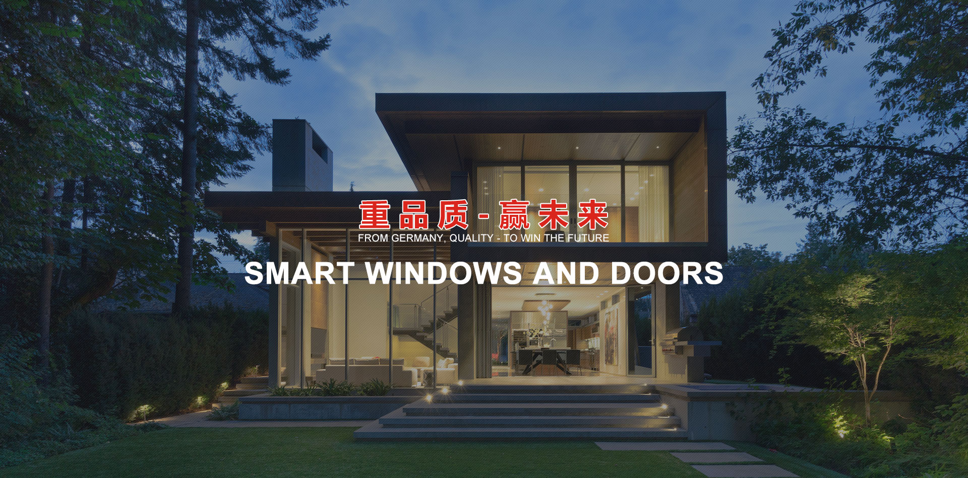 智能門(mén)窗品質(zhì)